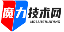 魔力技术网